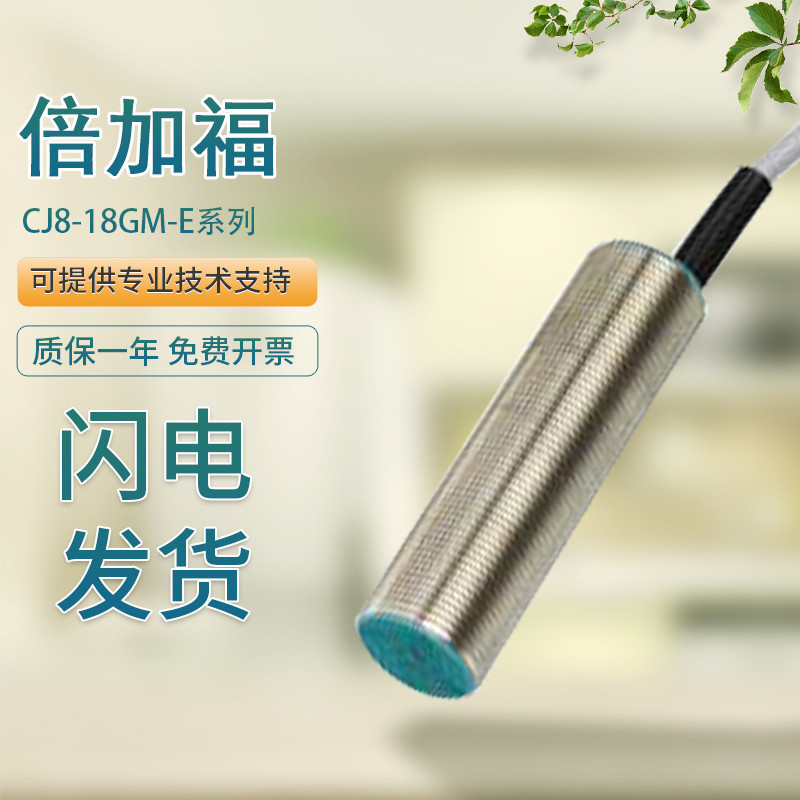 เดิมแท้ Double Plus Fu CJ8-18GM-E2-V1 Capacitive Proximity Switch Sensor ปลอมหนึ่งการลงโทษสิบ