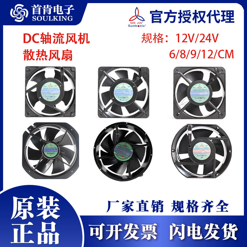 ไต้หวัน Sanju ยี่ห้อใหม่ SJ1225/1238/5015/6025/8025hd1hd2 Axial Fan Fan