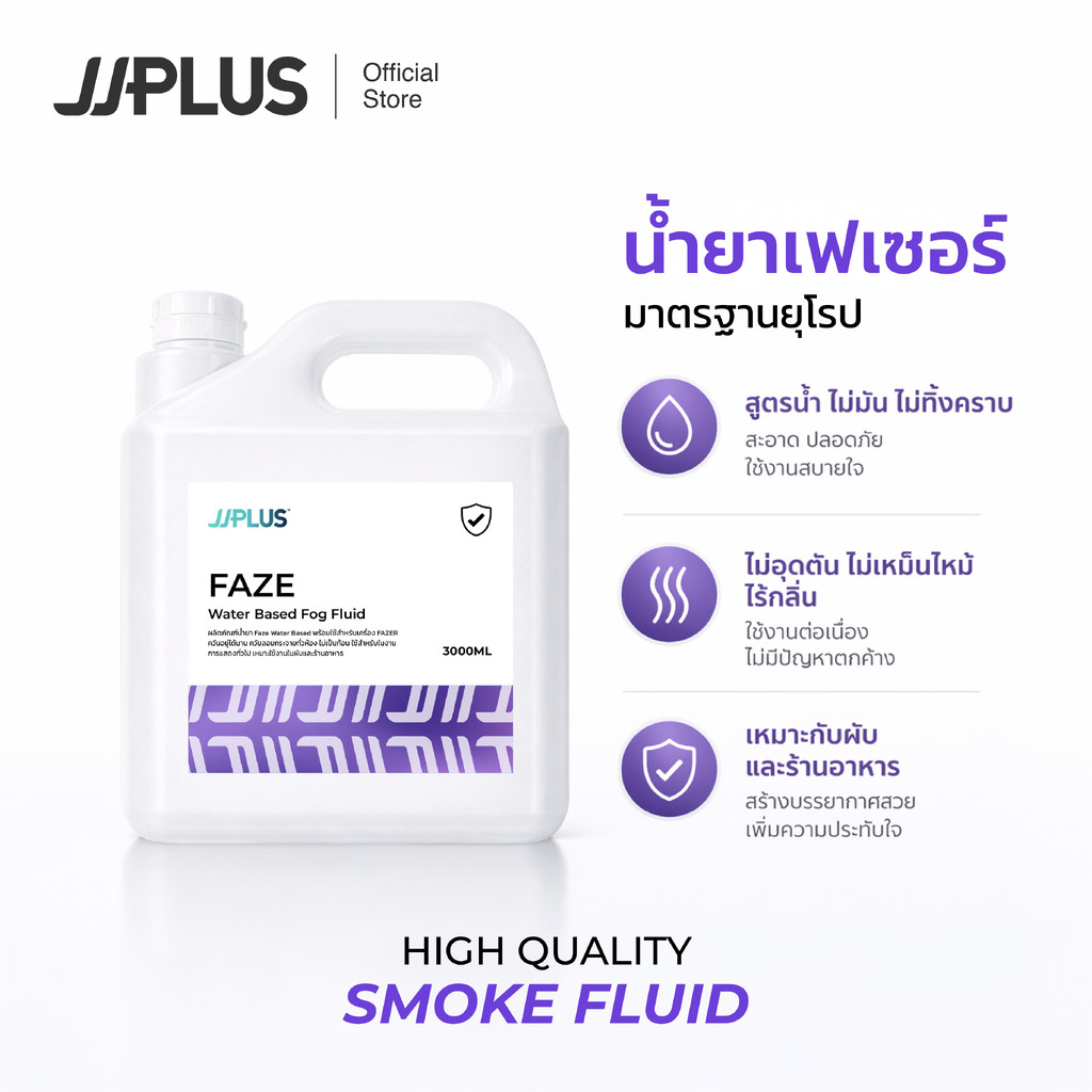 น้ำยาเฟเซอร์ สูตรน้ำ เกรดพรีเมี่ยม JJPLUS FAZE - Faze Fluid