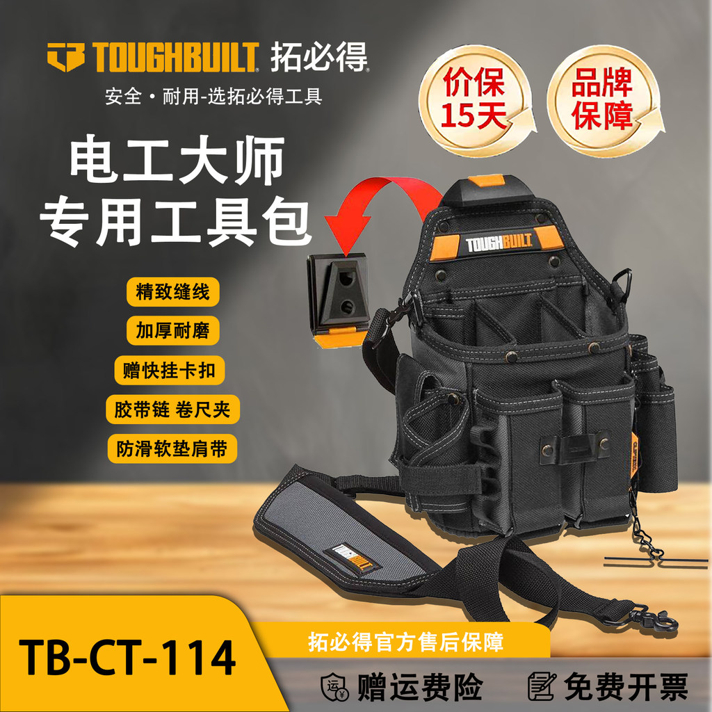 TOUGHBULIT TOUGHBUILT ชุดเครื่องมือเฉพาะ Multi-Function กระเป๋าสายคล้องไหล่เข็มขัด TB-CT-114