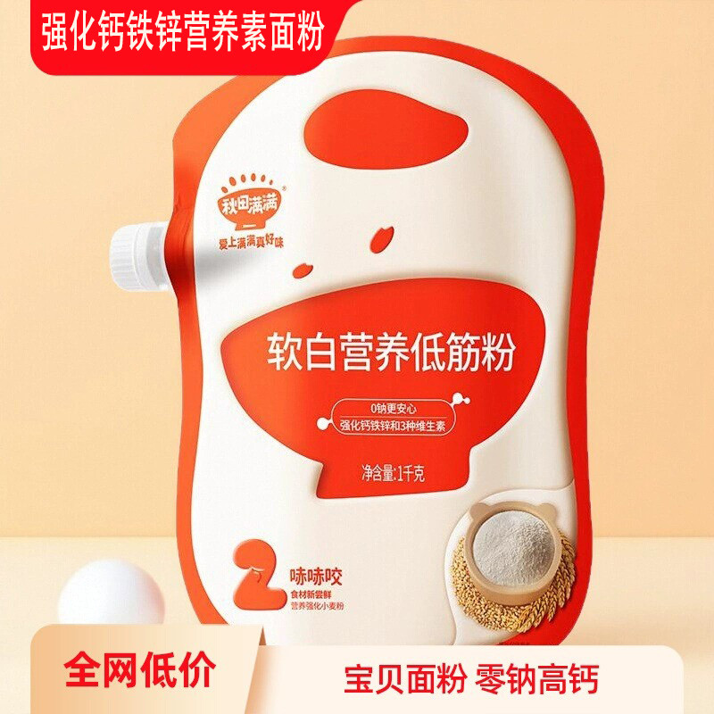 Akita Full Low-Gluten Flour Baking Cake Flour Baby Dumpling Steamed Bun อาหารเสริมเด็ก Nutrition Pla