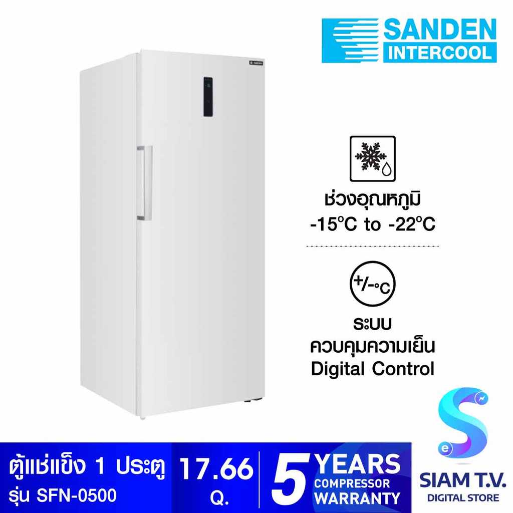 SANDEN ตู้แช่แข็งประตูทึบ ทรงยืน 17.66Q รุ่น SFN-0500 โดย สยามทีวี by Siam T.V.