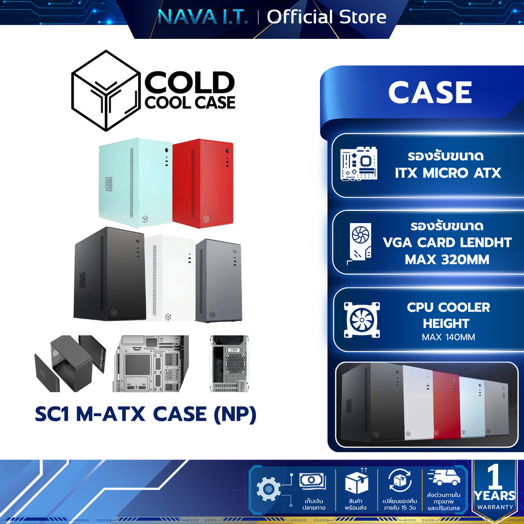 Case เคส Cold Cool SC1 M-ATX Case (NP)