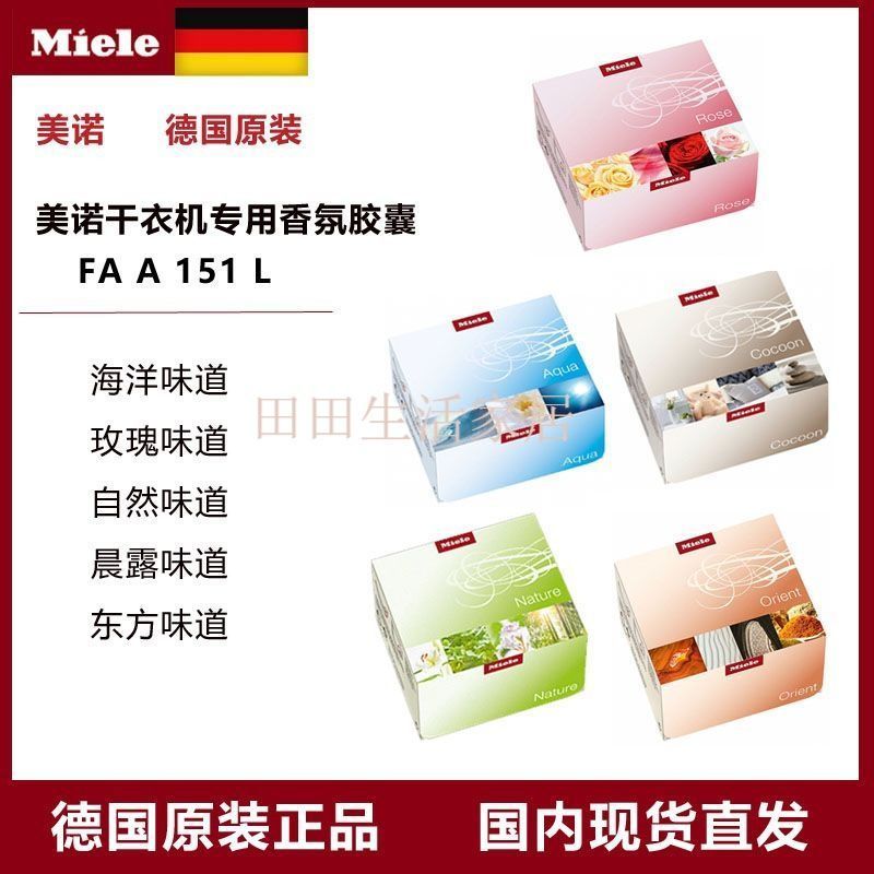 เยอรมนี Miele Miele Fragrance Original Dryer Dryer Dryer T1 Aromatherapy Aroma Care Capsules 1 แพ็ค