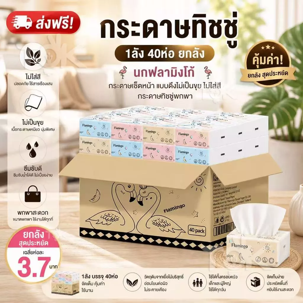 ส่งฟรี กระดาษทิชชู่ นกฟลามิงโก้ 1ลัง40ห่อ กระดาษทิชชู่ยกลัง ทิชชู่พกพา คุ้มสุดๆ กระดาษชำระยกลัง หนา 3ชั้น thumbnail 3