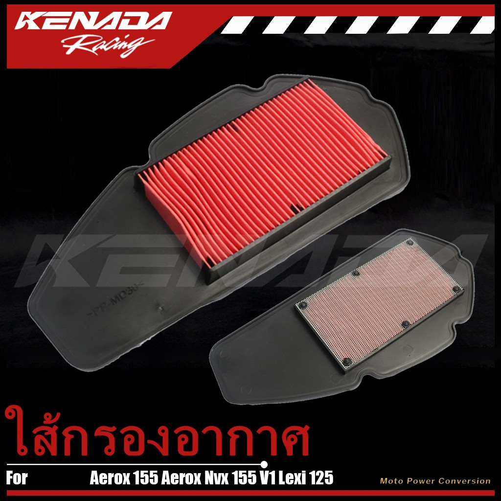 ไส้กรองอากาศ AEROX155 เก่า (2017-2020) & LEXI 125 กรองอากาศ ยามาฮ่า แอร็อกซ์ / เล็กซ์ซี่ (B65-E4451-00)