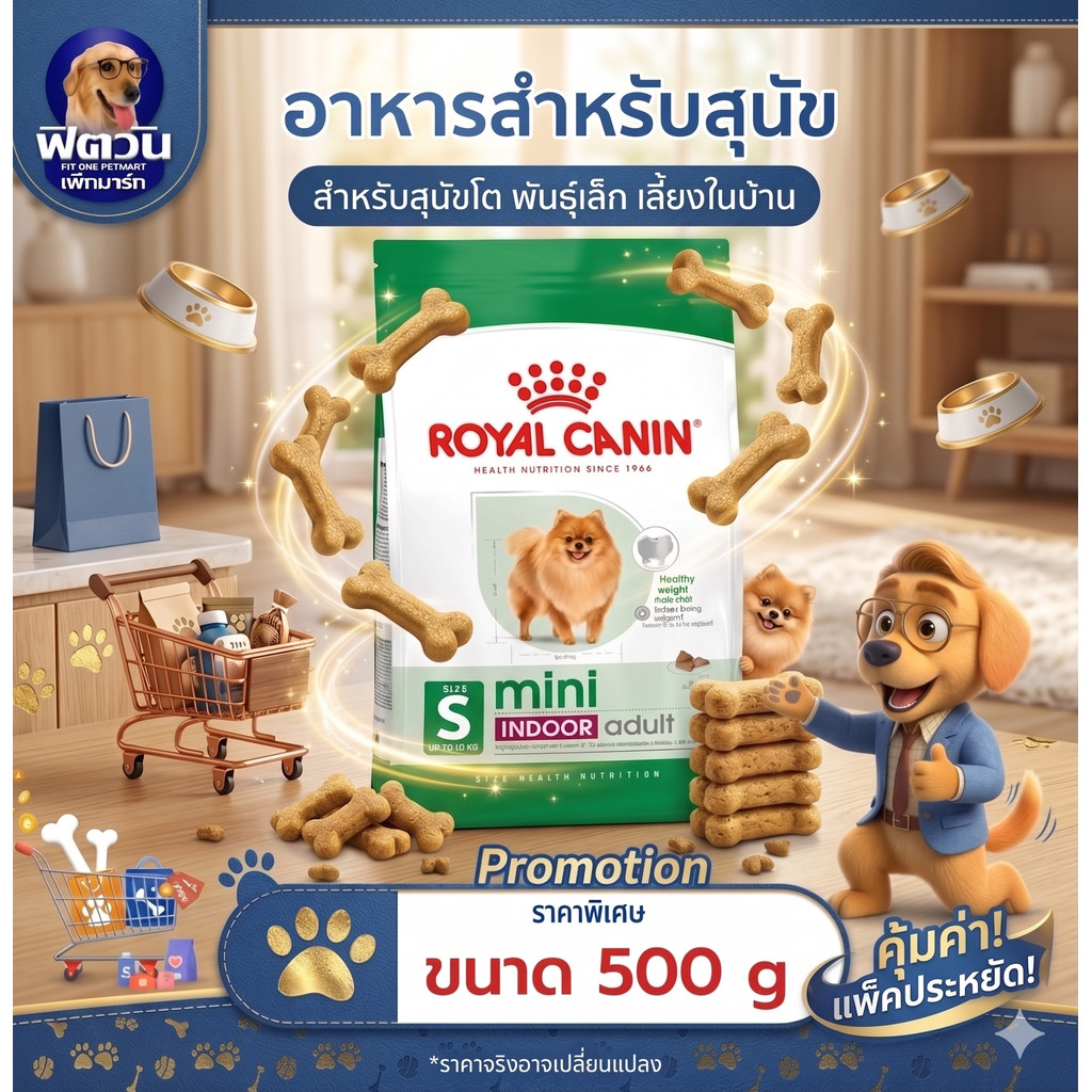 Royal Canin Mini Indoor Adult สุนัขพันธ์เล็ก ขนาด 1.5 กก.