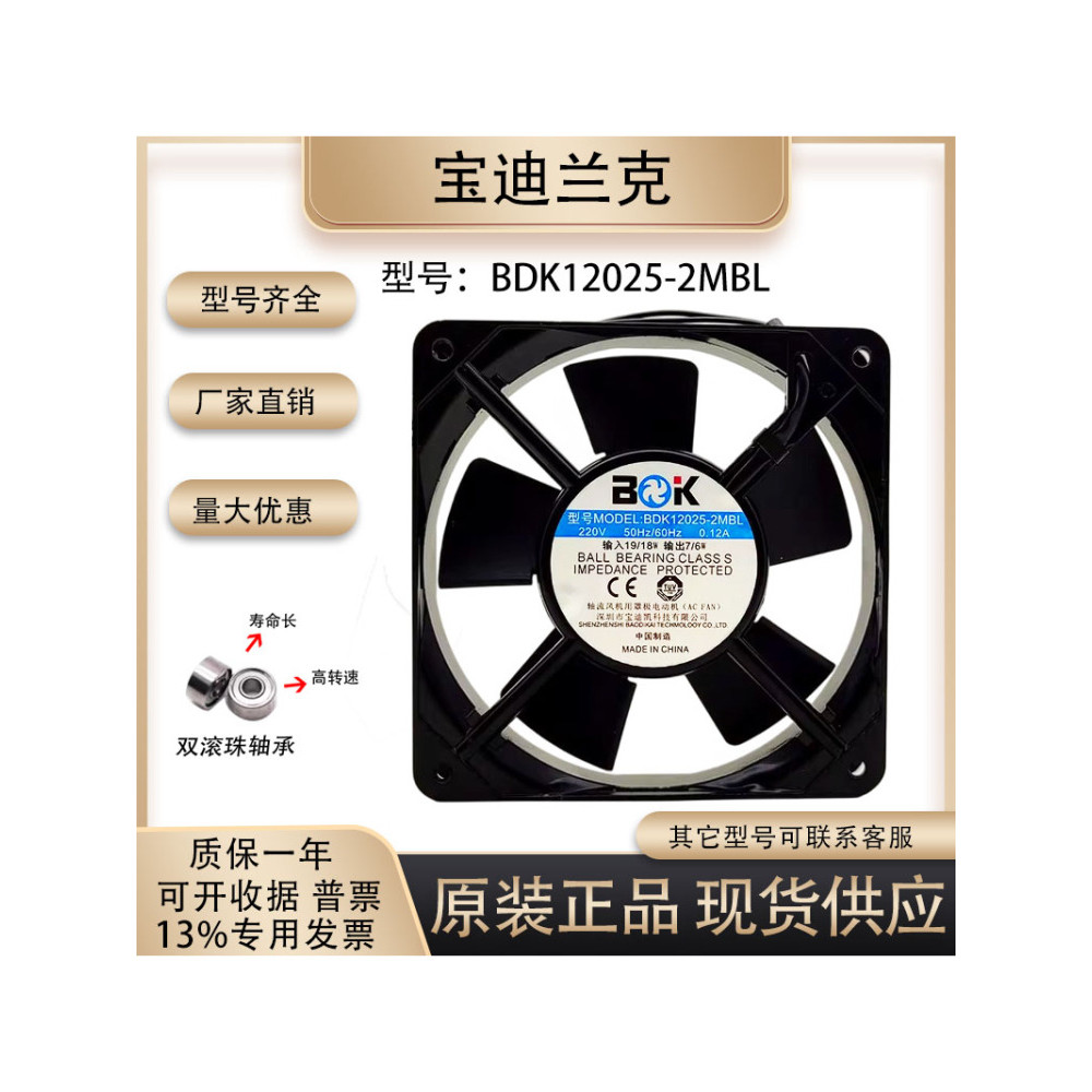 ยี่ห้อใหม่ BDK BDK12025-2MBL 220V 0.12A 12 ซม./ซม.พัดลมระบายความร้อน DC