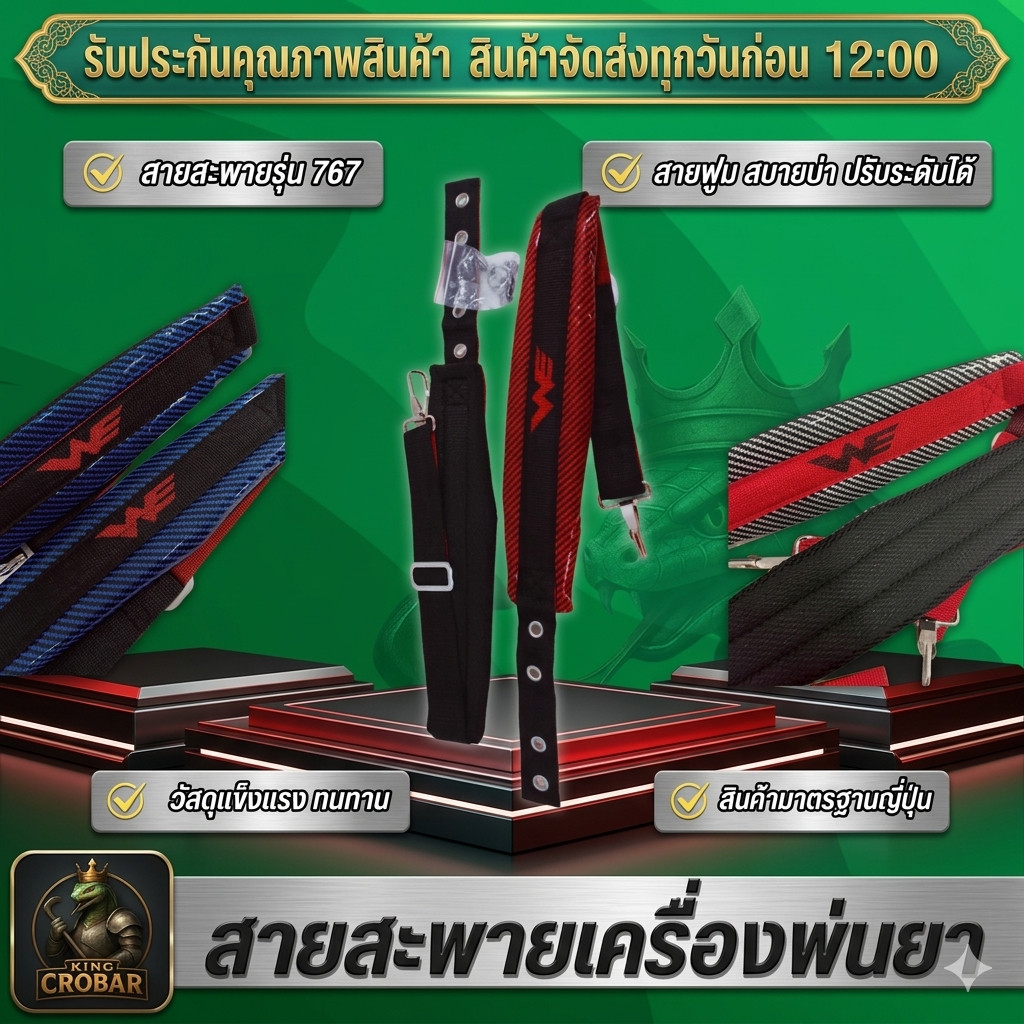 สายสะพายเครื่องพ่นยา767 สายสะพาย767 สำหรับเครื่องพ่นยา สายสะพายหนานุ่ม สะพายสบายบ่า สินค้าได้มาตรฐาน