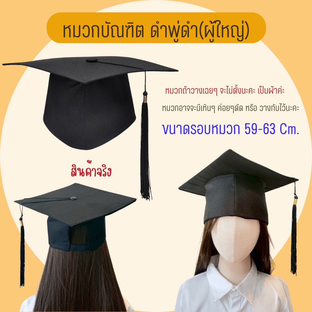 หมวกบัณฑิต หมวกปัจฉิม พร้อมส่งจ้า รูปที่ 7