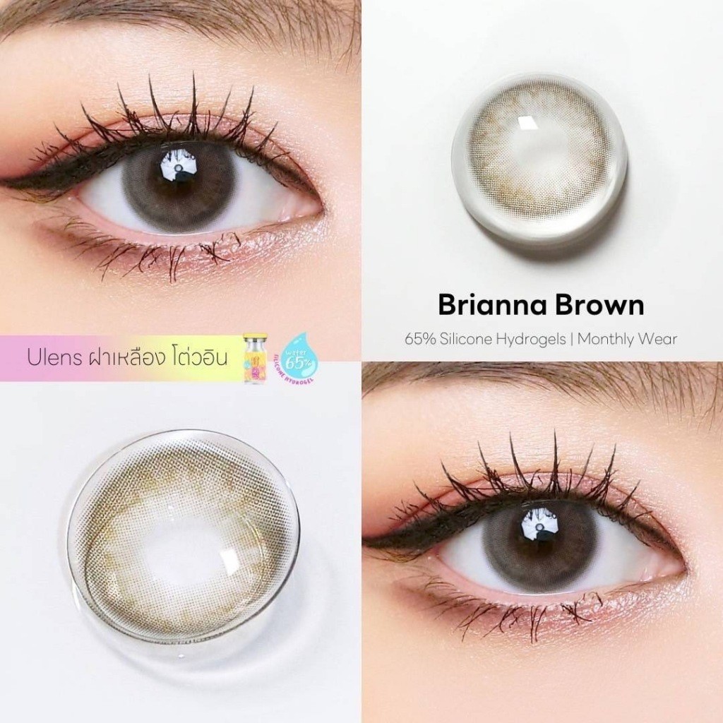 (Ulens) คอนแทคเลนส์ Silicone Hydrogel 💧65% กรองแสงกันยูวี BRIANNA (Ulens) สี : Brown / Gray