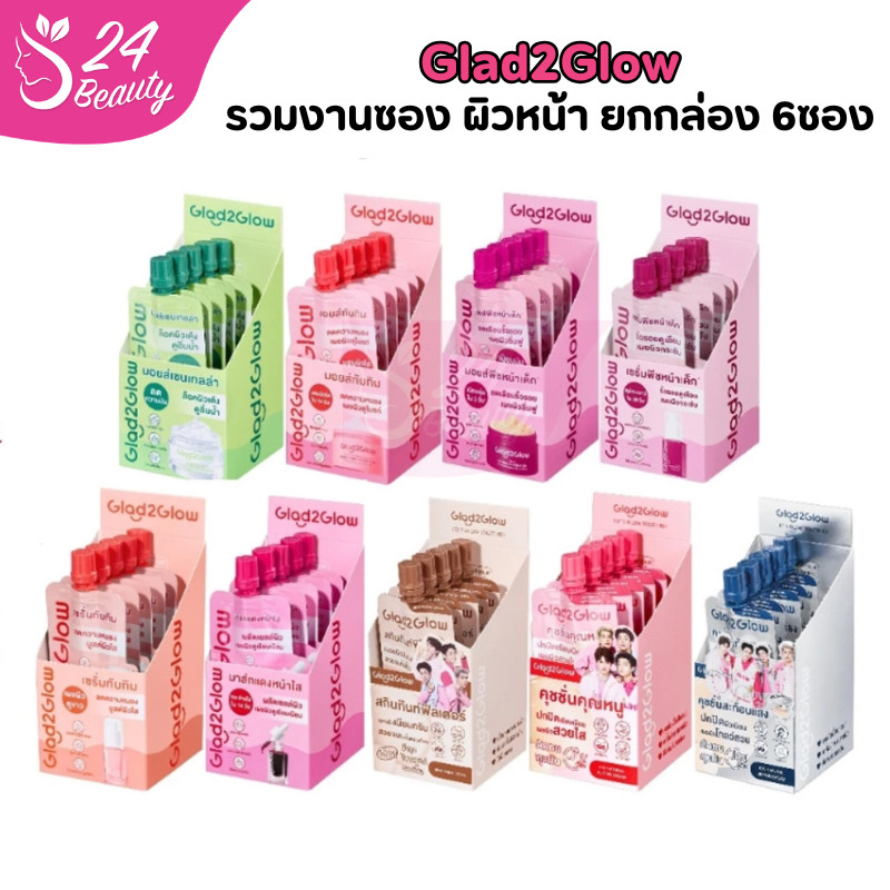 [ยกกล่อง 1*6 ] Glad2Glow แกลดทูโกลว์ เซรั่มมอยส์บำรุงผิวหน้า คุชชั่นปกปิดผิว
