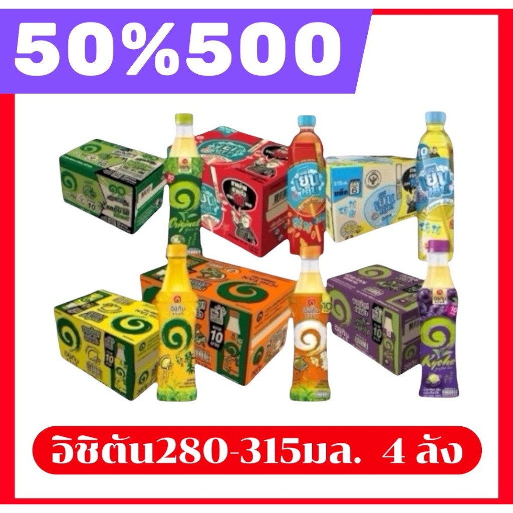 🔴NO LIVE 50%500🔥 อิชิตัน 1ลัง 24 ขวด กรีนที รวมทุกรสชาติ
