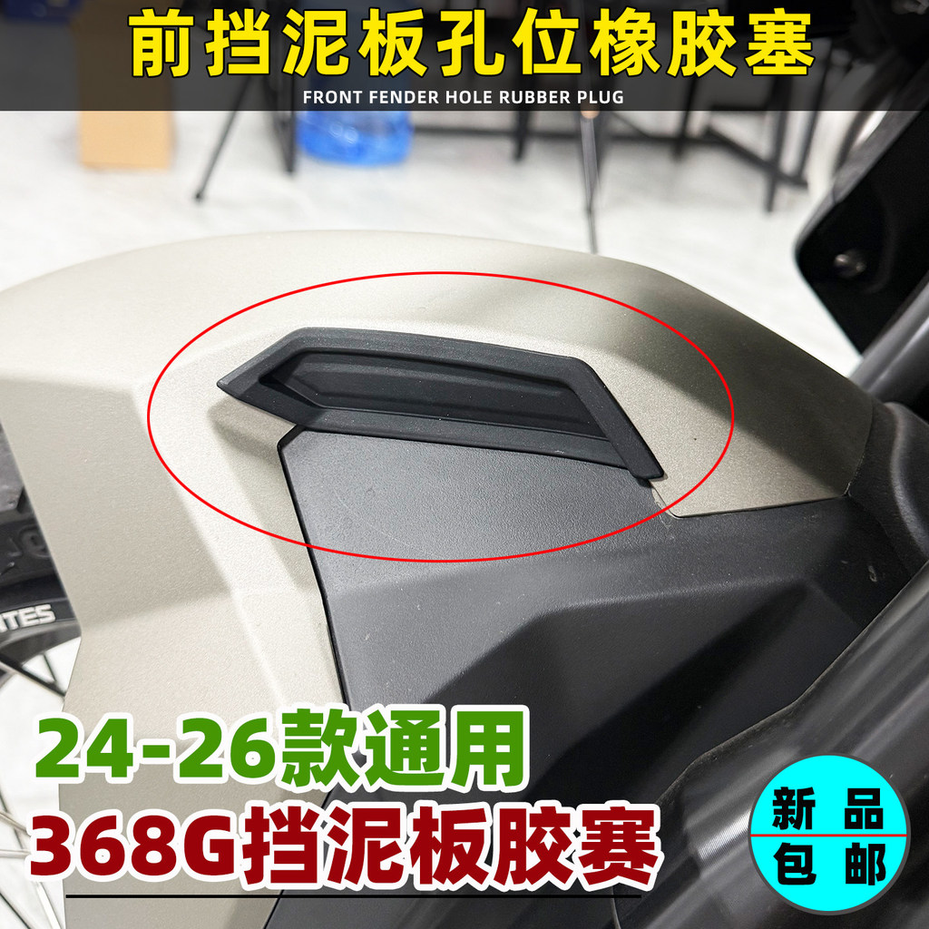 สําหรับ Zontes 368G 368 G 368g 2024-2026 การปรับเปลี่ยนรถจักรยานยนต์ Mudguard ฝาครอบปลั๊กฝาครอบ