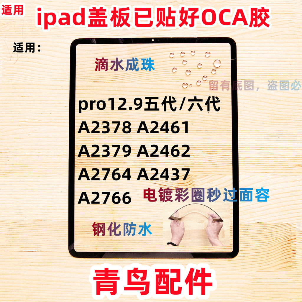 เหมาะสําหรับ ipad Flat Cover Plate หน้าจอภายนอก pro43cm A2378/2461/2379/2462