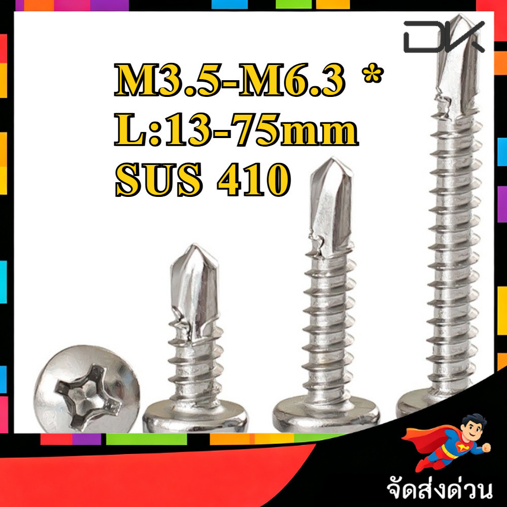 ส่งด่วน แพน ปลายสว่าน แฉก สแตนเลส410 สกรู SD158561 SUS410 M3.5/M3.9/M4.2/M4.8/M5.5/M6.3 * L13-75 มม. [NBL2]