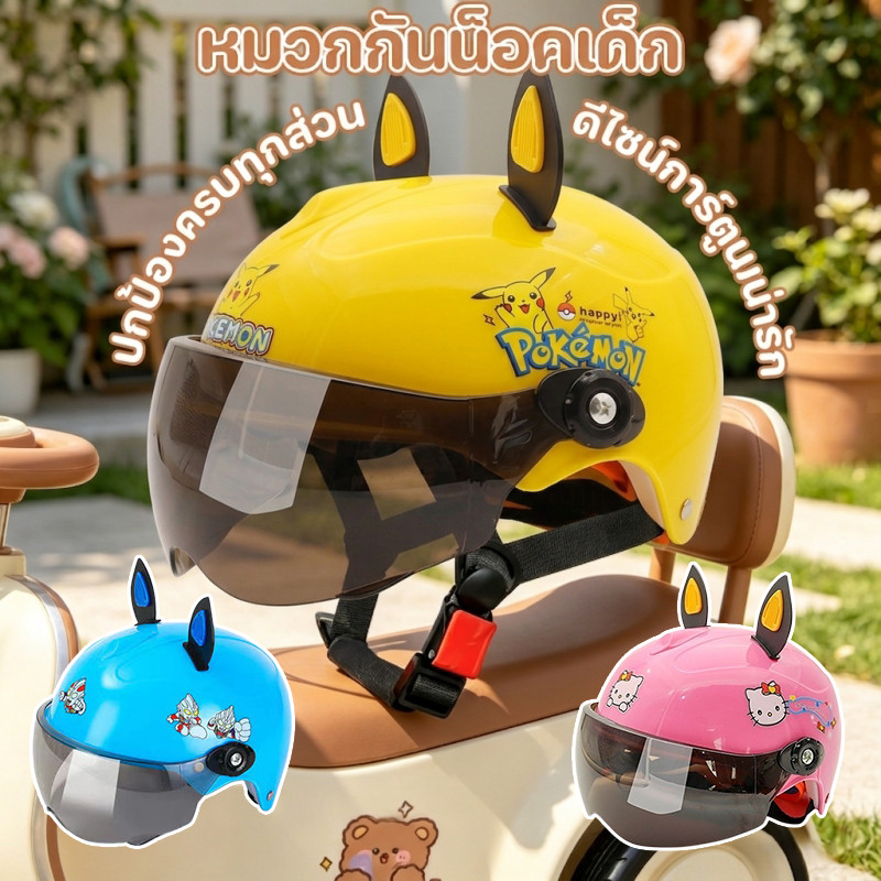 ป้ายยาแม่! รีวิวหมวกกันน็อกเด็กการ์ตูน 🛡️ ปลอดภัย ทันใจ ถูกใจลูกน้อย 🏍️