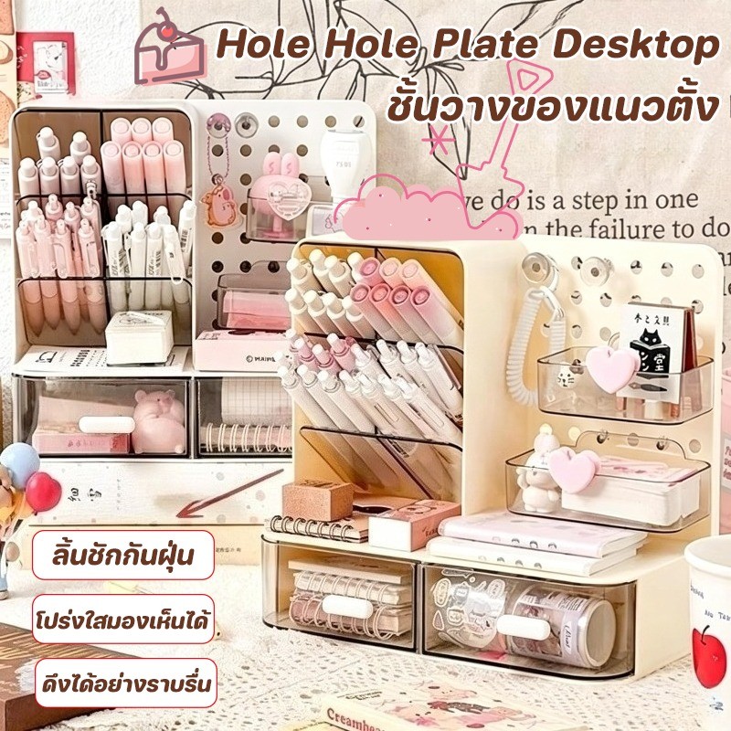 Hole Hole Plate Desktop ชั้นวางของแนวตั้ง จัดระเบียบโต๊ะนักเรียน เหมาะสำหรับหอพักและห้องนอน กล่องเก็บเดสก์ท็อป