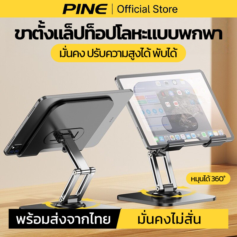 PINE ขาตั้งไอแพด ที่วางไอแพด หมุนได้ 360 องศาวัดมุม เข้ากันได้ 4-13 นิ้ว ขาตั้งแท็บเล็ต วัสดุโลหะ