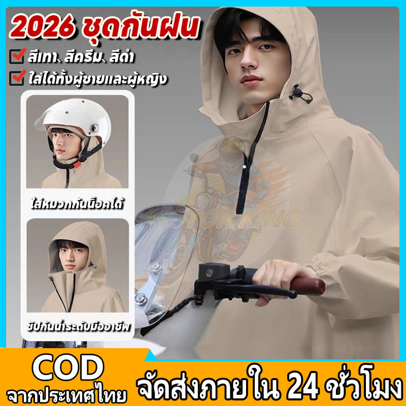 2026 ชุดกันฝน ผ้าอ๊อกซฟอร์ดหนาขึ้น มีแถบสะท้อนแสง ซิปกันน้ำระดับมืออาชีพ เสื้อกันฝนมอเตอร์ไซค์