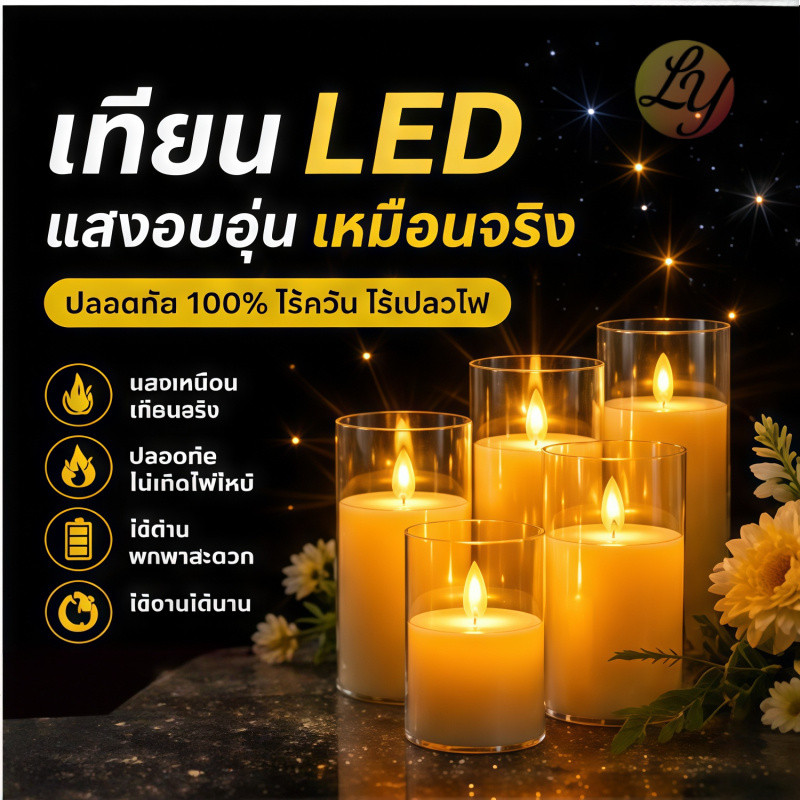 เทียนไฟฟ้า ใส่ถ่าน  เทียนปลอม เทียนแก้วอะคริลิแบตเตอรี่กะพริบ เทียนปลอมตกแต่ง คริสต์มาสแต่งงาน
