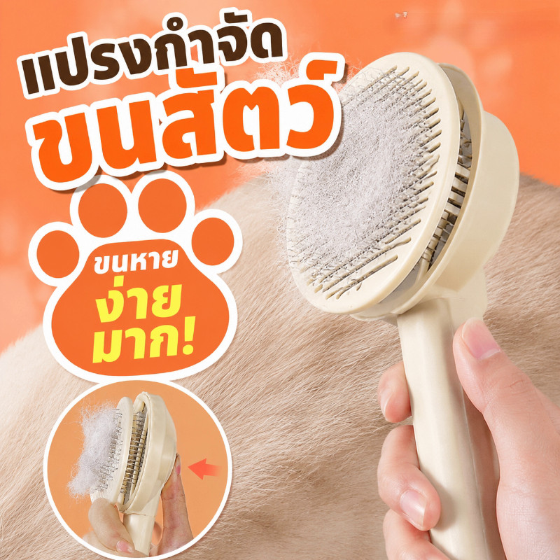 Pet Space พร้อมส่งหวีกำจัดขน มีปุ่มดันขนออก หวีแปรงขนสัตว์ หวีแมว หวีสุนัข ที่แปรงขนสัตว์เลี้ยงทำความสะอาดง่าย
