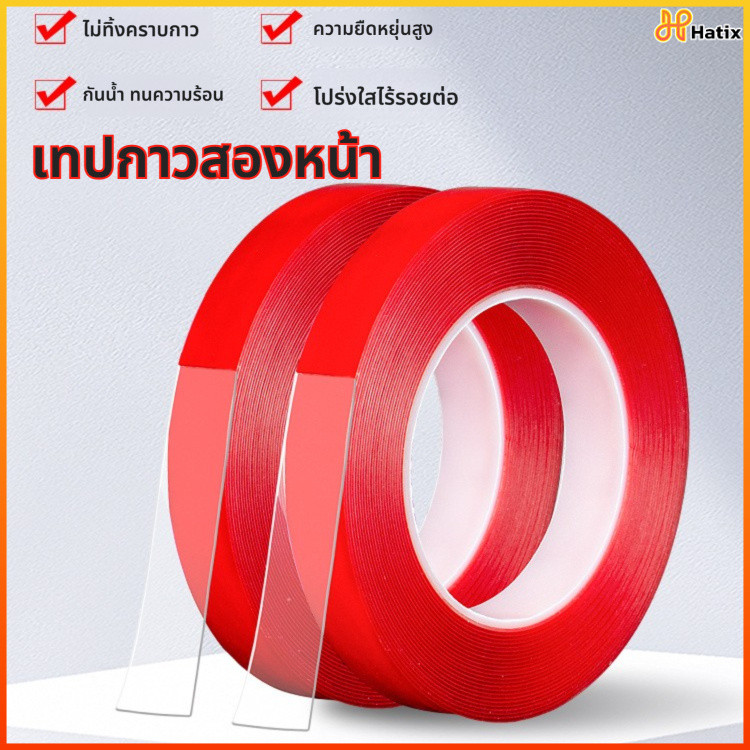 Hatix เทปสองหน้าอคริลิคใสกันน้ำสำหรับรถยนต์ กาวแรงสูงติดแน่นไม่ทิ้งคราบ ใช้ติดชิ้นส่วนภายในและภายนอกยานยนต์