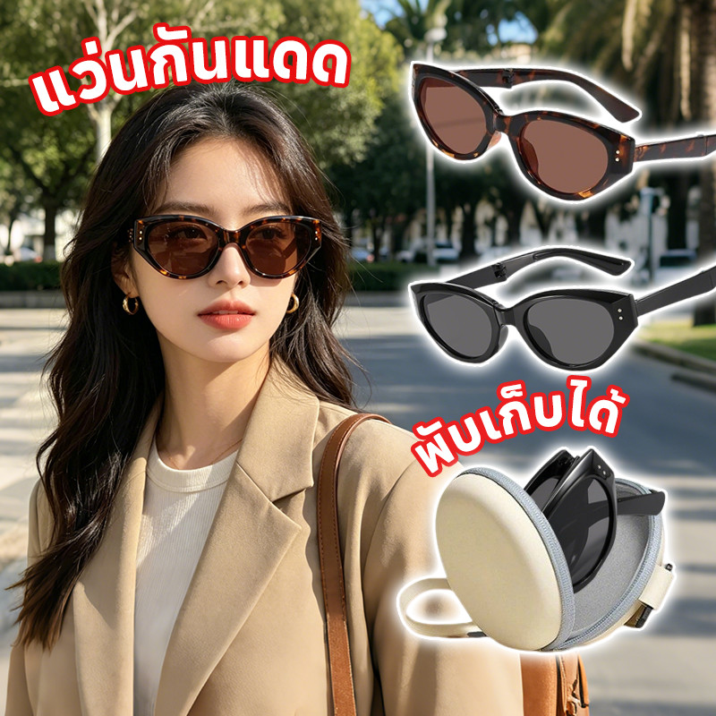 COD ผู้หญิง พับเก็บได้ แว่นตากันแดดทรงตาแมว สไตล์วินเทจ ดีไซน์กันแดด ช่วยให้ดูผอม แว่นกันแดด