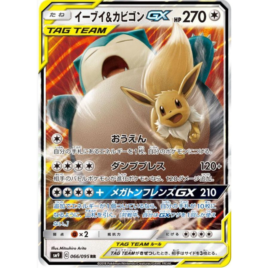 [การ์ดโปเกมอน JP] Eevee & Snorlax GX RR 066/095 SM9