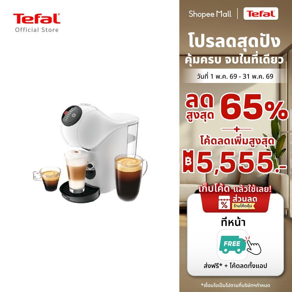 Tefal เครื่องชงกาแฟแบบแคปซูล จีนีโอ้ เอส เบสิค สีขาว รุ่น KP240166 GENIO S BASIC WHITE