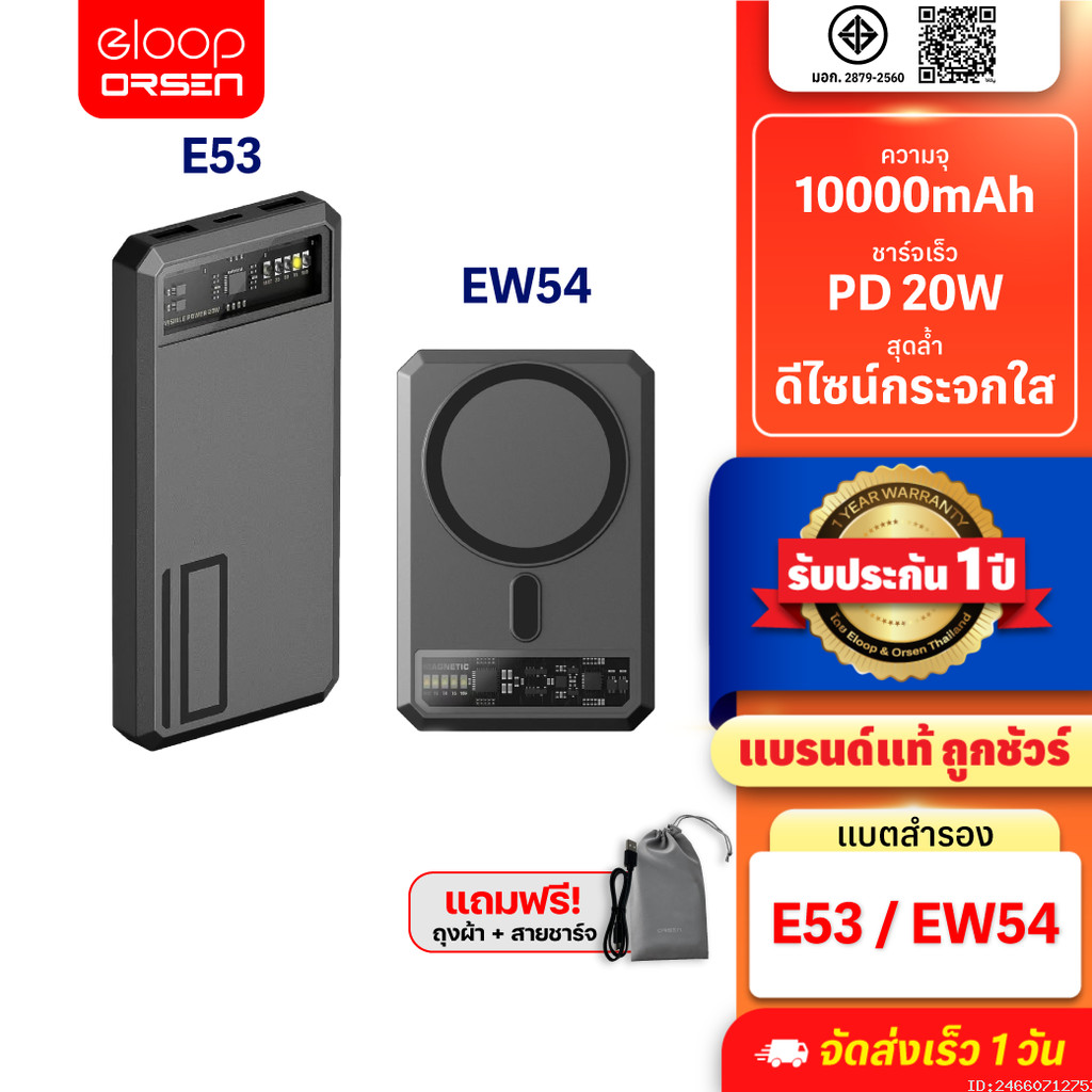 [สุดคุ้ม] Orsen by Eloop E53 10000mAh / Eloop EW54 10000mAh MagCharge Magnetic QC 3.0 PD 20W Power B