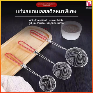Pirno ที่ร่อนไข่มุกสแตนเลส เกรดพรีเมียม ล้างทำความสะอาดง่าย ไม่เป็นสนิม ทนทาน ใช้งานได้นาน เหมาะสำหรับครัวและคาเฟ่