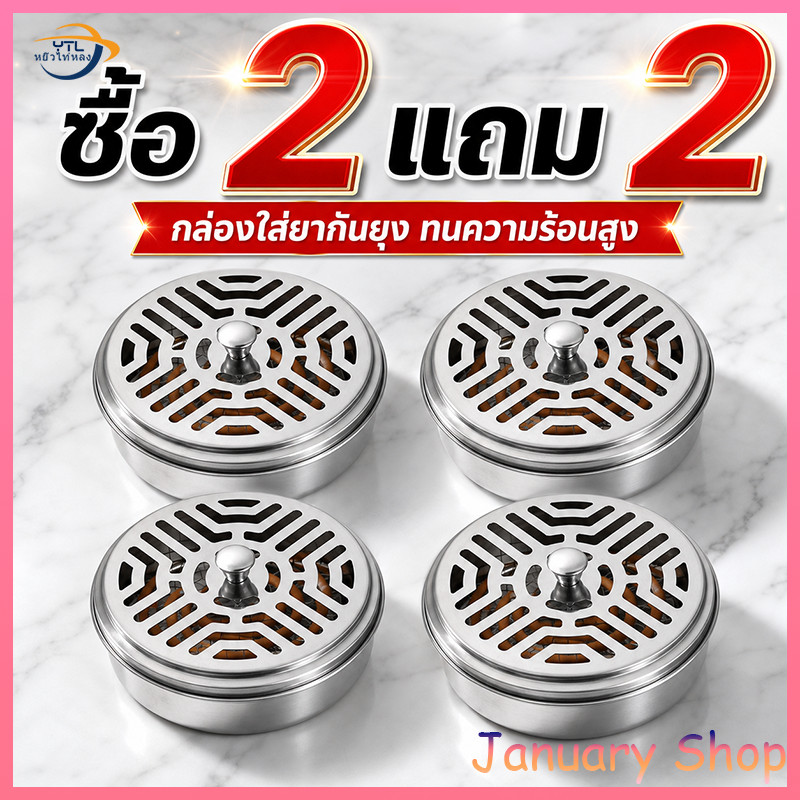 ซื้อ 2 แถม 2 กล่องใส่ยากันยุง สแตนเลสหนา ทนความร้อนสูง ป้องกันไฟไหม้ได้ 100% ใช้ได้นานทุกวัน