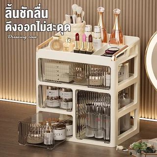 BHQ กล่องเก็บเครื่องสำอาง ตู้เก็บสกินแคร์ ลิ้นชักใส กันฝุ่นกันน้ำจัดระเบียบโต๊ะเครื่องแป้ ความจุเยอะ