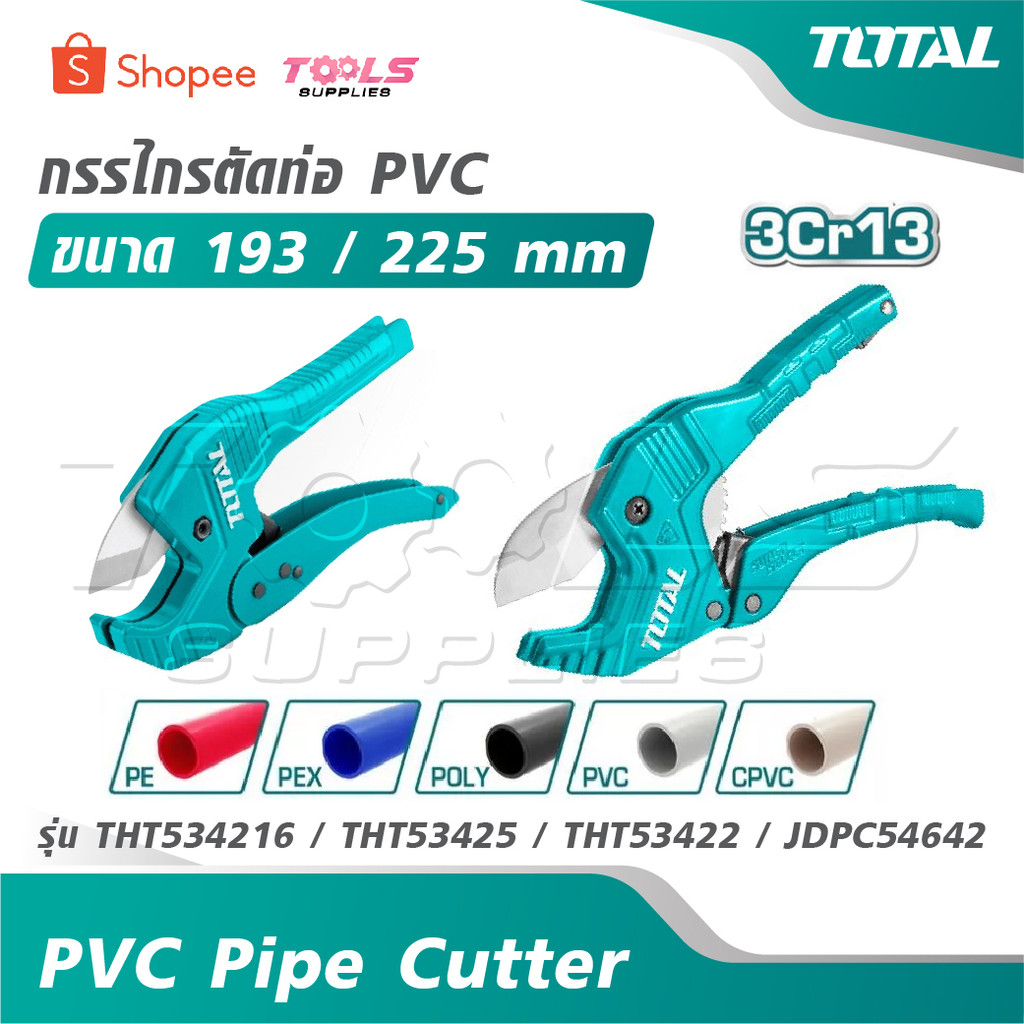 TOTAL กรรไกรตัดท่อ PVC ขนาด 193 / 225 mm รุ่น THT534216 / THT53425 / THT53422 [ PVC Pipe Cutter ]