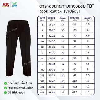 FBT กางเกงวอร์ม กางเกงวอร์มขาปล่อย เอฟบีที รหัส C2F724 เนื้อผ้านุ่ม ระบายอากาศได้ดี เล่นกีฬา สีดำ/กรมท่า