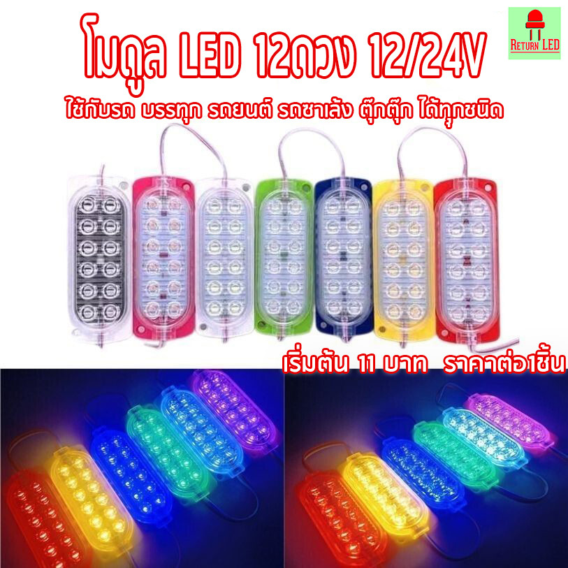 ไฟโมดูล COB DC12Vและ24V LED ไฟแต่ง ไฟป้ายอักษร LEDกันน้ำ ไฟโมดูลติดรถ ส่งเร็วจากไทย