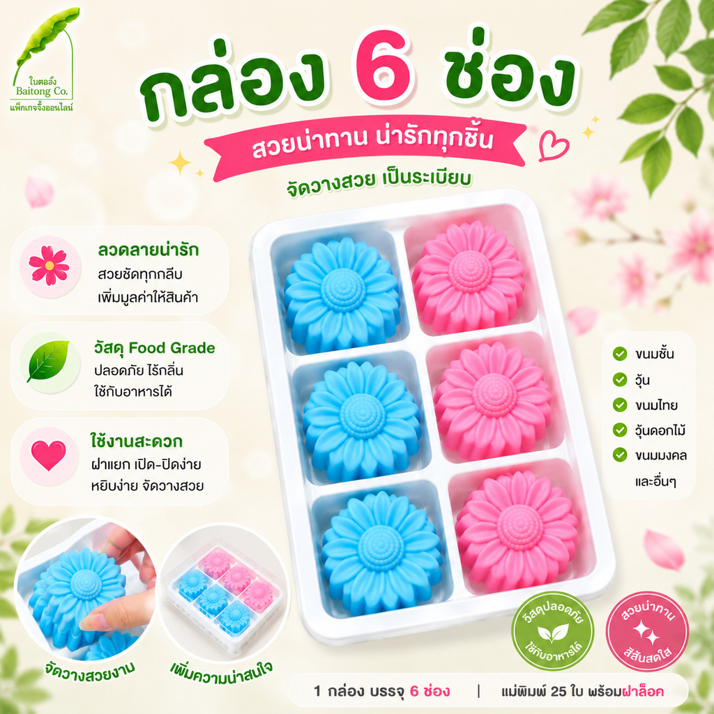 กล่อง SB6-W ฝาแยก 6ช่อง ฐานขาว ฝาล็อคได้ แพ็ค 50ใบ