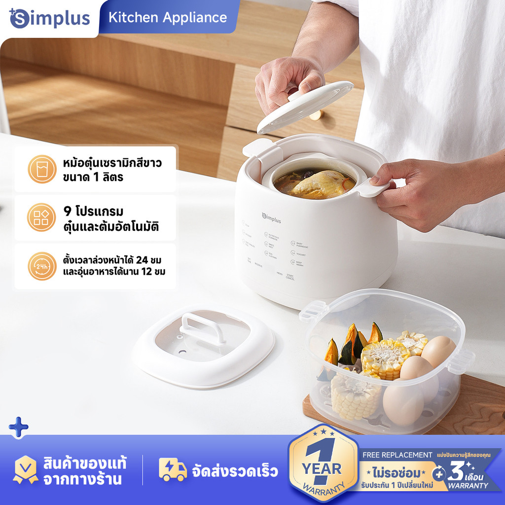 Simplus หม้อตุ๋นไฟฟ้า ขนาดหม้อตุ๋น 1 ลิตร ระบบตุ๋นผ่านน้ำ พร้อมเมนูอัจฉริยะตั้งค่าล่วงหน้า เหมาะสำหรับต้มซุป หุงโจ๊ก นึ่งไข่ และทำอาหารเสริมสำหรับเด็ก/ทารก Electric Stew Pot DDGU002