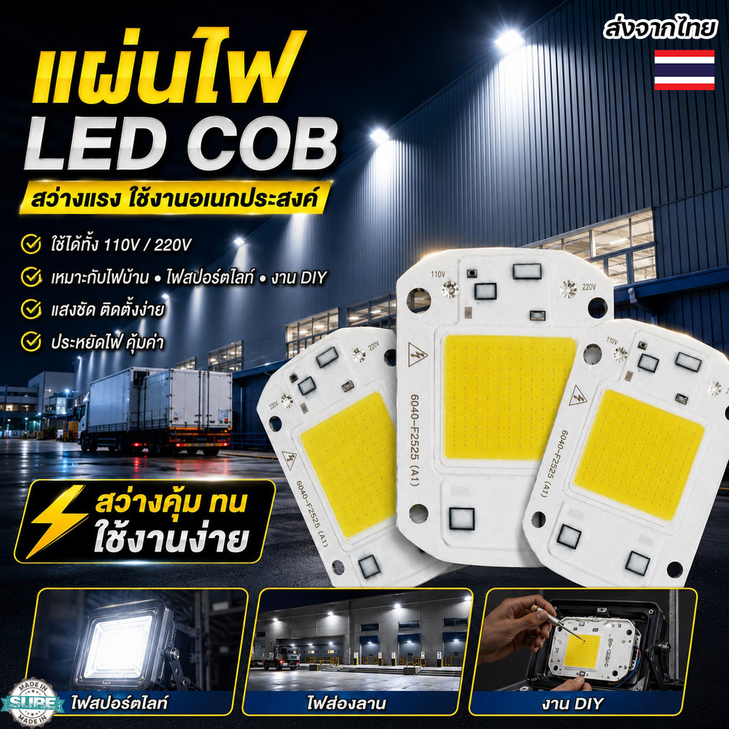ชิปหลอดไฟ LED COB 20W 30W 50W แบบไม่รวมสาย ใช้ซ่อมไฟสปอร์ตไลท์ โคมไฟบ้าน แสงขาว แสงวอร์ม