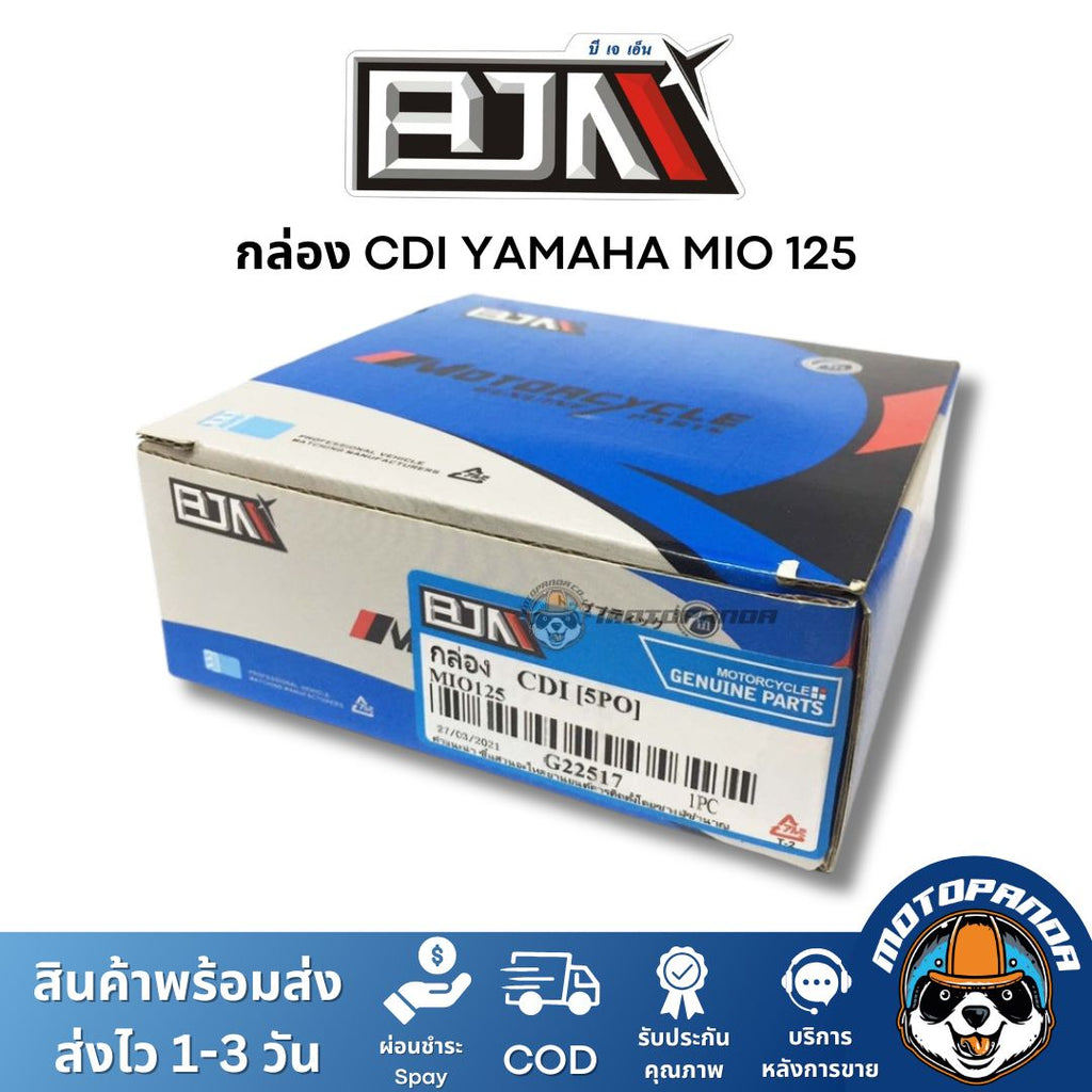 กล่อง CDI YAMAHA MIO 125 กล่องสำหรับรถมอเตอร์ไซค์ กล่องซีดีไอ ตรงรุ่น ยามาฮ่า มีโอ125 ยี่ห้อ BJN สินค้าคุณภาพ พร้อมส่ง ราคา ถูกที่สุด ดีลบีเคเค แกลเลอรีภาพที่ 3