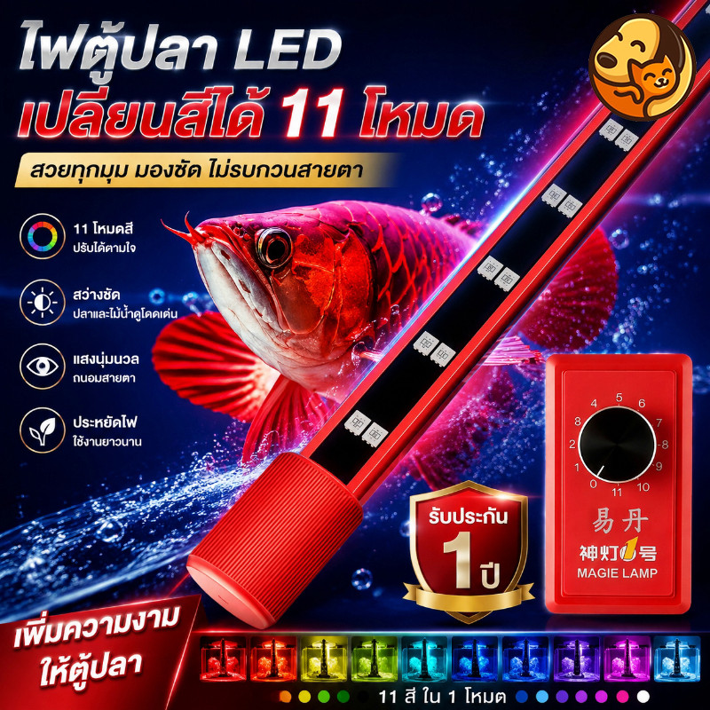 COD ไฟตู้ปลา LED 2แถว แช่น้ำใช้งานได้ ปรับแสง 11ระดับ สีครบ สวยช่วยเพิ่มเฉดสีปลา