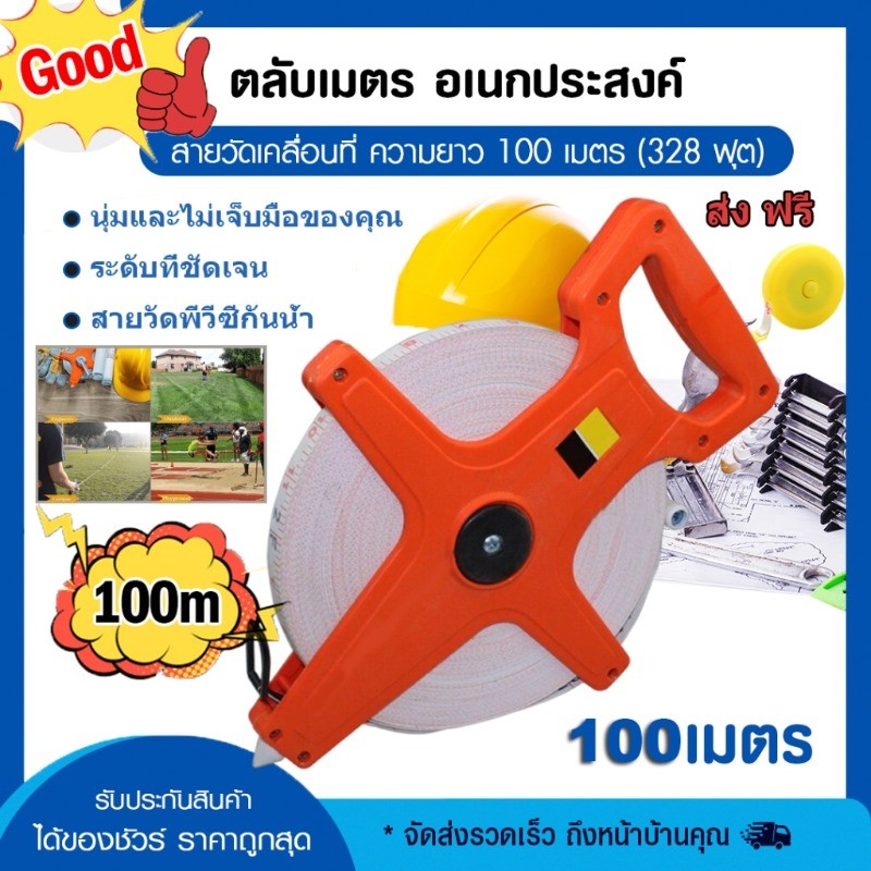 ตลับเมตรม้วนกลม สายวัด ตลับเมตร เทปวัดที่ อุปกรณ์เครื่องมือช่าง 100 เมตร ใช้งานง่าย เก็บง่าย เทปวัดระยะ สายวัดที่ดิน