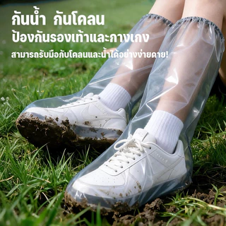 COD ถุงคลุมรองเท้า คลุมเท้า ที่ครอบรองเท้ากันฝน ป้องกันเชื้อโรคป้องกันน้ำ/น้ำฝน/ฝุ่นละออง ผู้ใหญ่และเด็ก