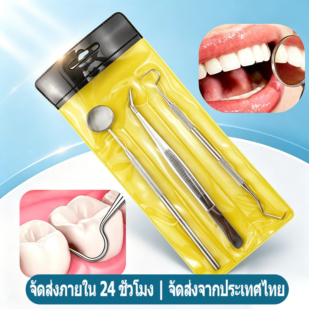 (พร้อมส่ง) ชุดเครื่องมือทันตกรรม สแตนเลส 304 ชุดขูดหินปูน ด้วยตัวเอง กระจกส่องฟัน 3 ชิ้น เครื่องมือทำความสะอาดทันตกรรม