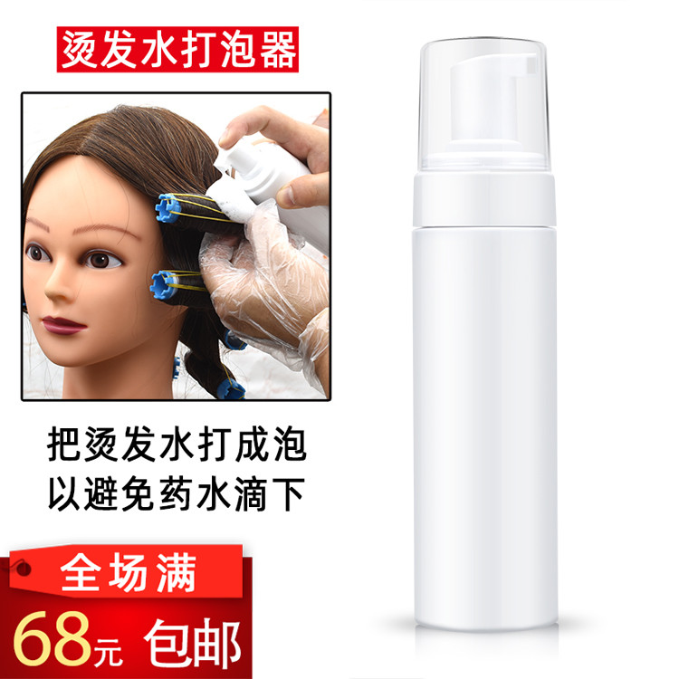 ผลิตภัณฑ์ทําผม Perm Potion Foaming Bottle ขวดพลาสติก Travel Sub-bottling Foam Pump Bottle