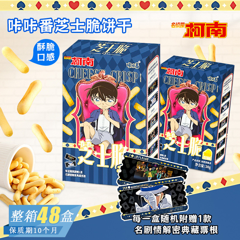 Kafan Cheese Original Cheese Crispy Detective Conan Peripheral Crispy Biscuits Influencer Casual Cri