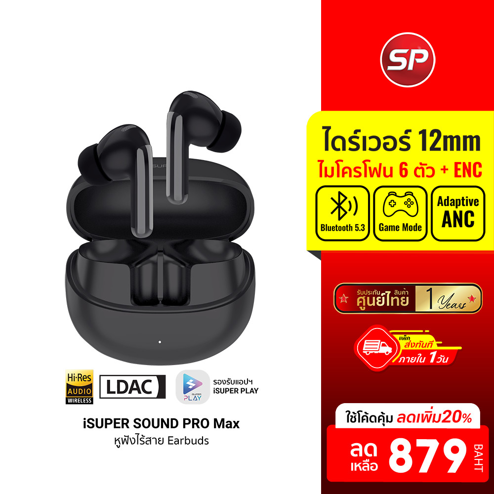 [ลดเหลือ 879] iSUPER SOUND PRO Max หูฟังบลูทูธ หูฟังไร้สาย หูฟัง ANC ลดเสียงรบกวน Bluetooth 5.3 ใช้งานผ่านแอปฯ -1Y