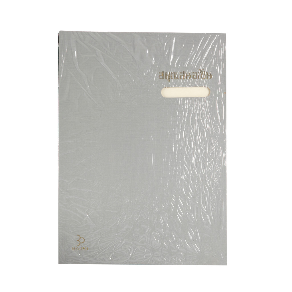 Baipo   สมุดเสนอเซ็น     F4 เทา
