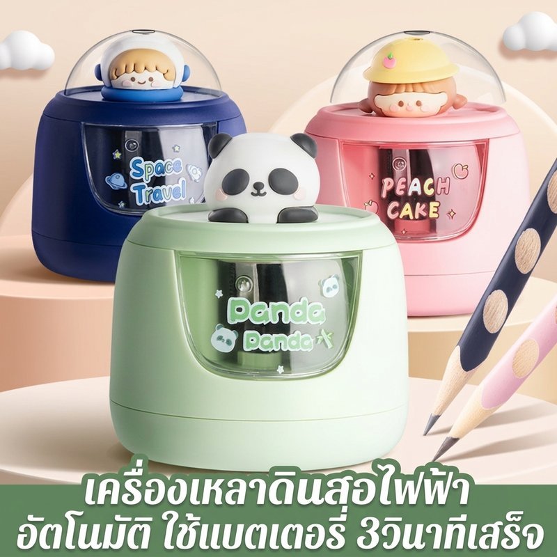 ที่เหลาดินสอไฟฟ้า เครื่องเหลาดินสออัตโนมัติ กบเหลาดินสอ เด็กนักเรียน กล่องใส ใช้แบตเตอรี่